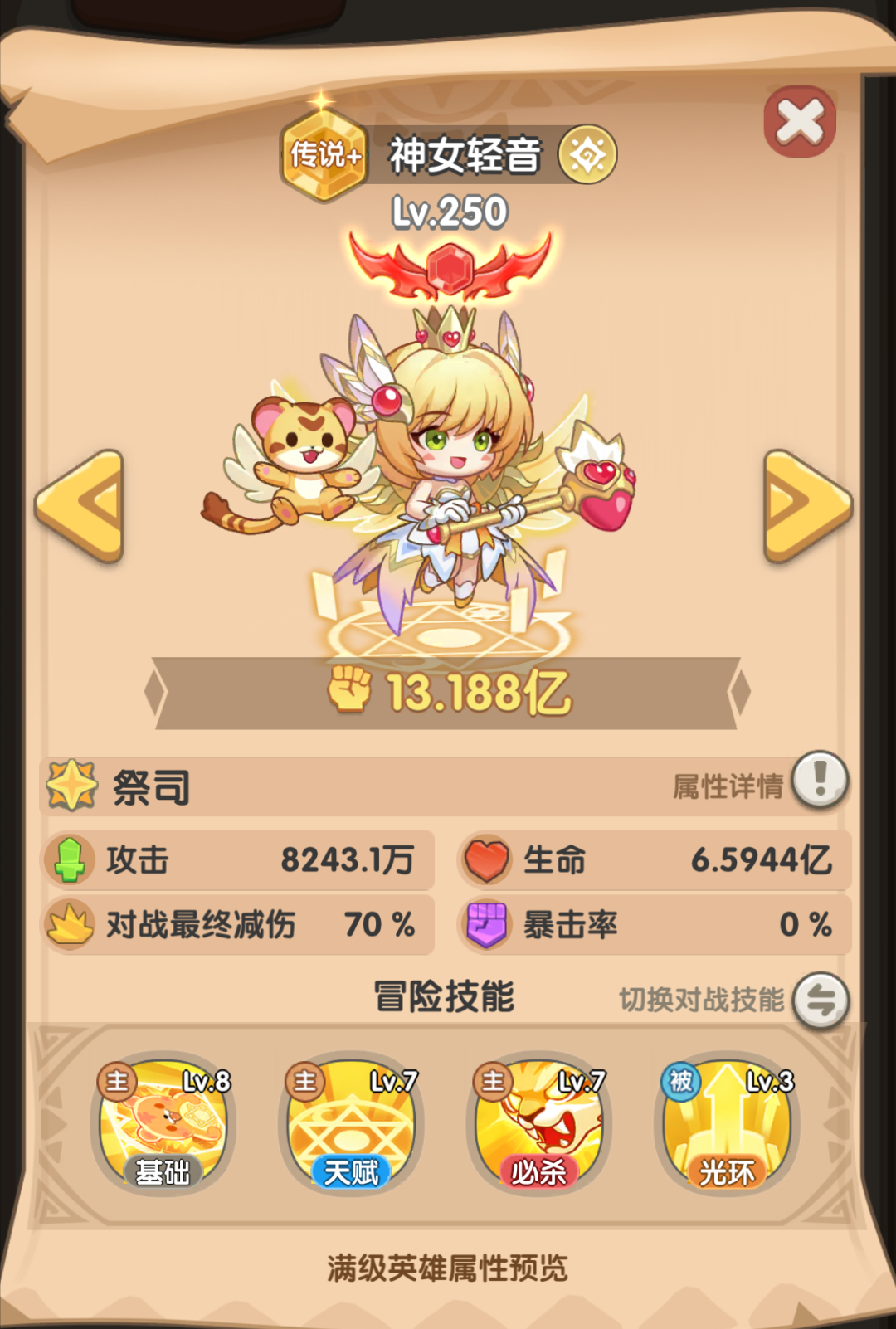 一步两步神女轻音英雄解析