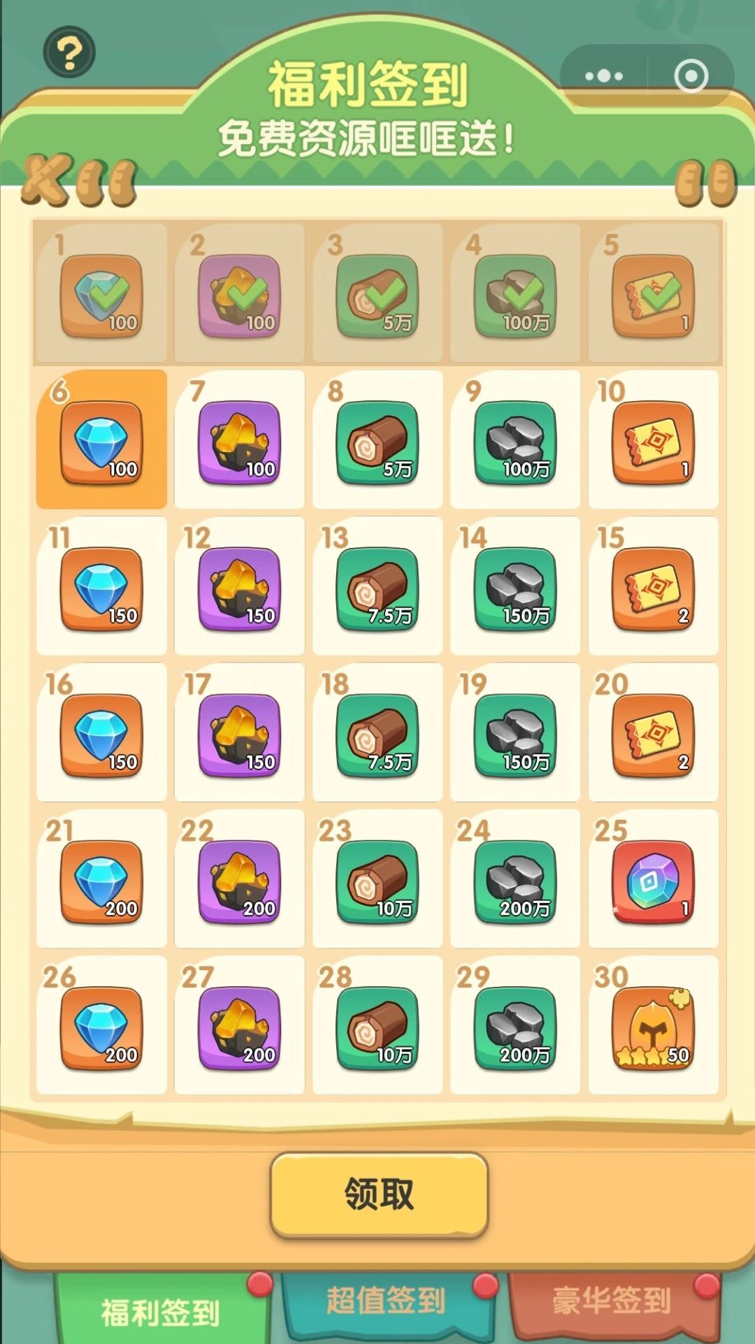 一步两步钻石获取方法