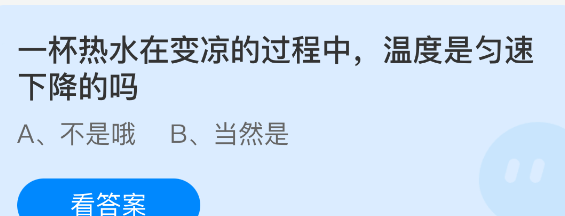 一杯热水在变凉的过程中,温度是匀速下降的吗