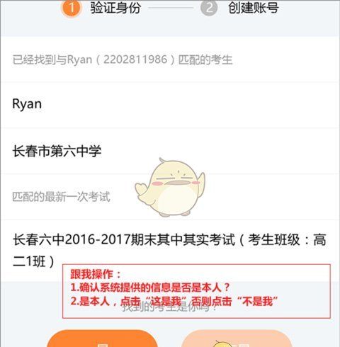 《云成绩》账号注册教程