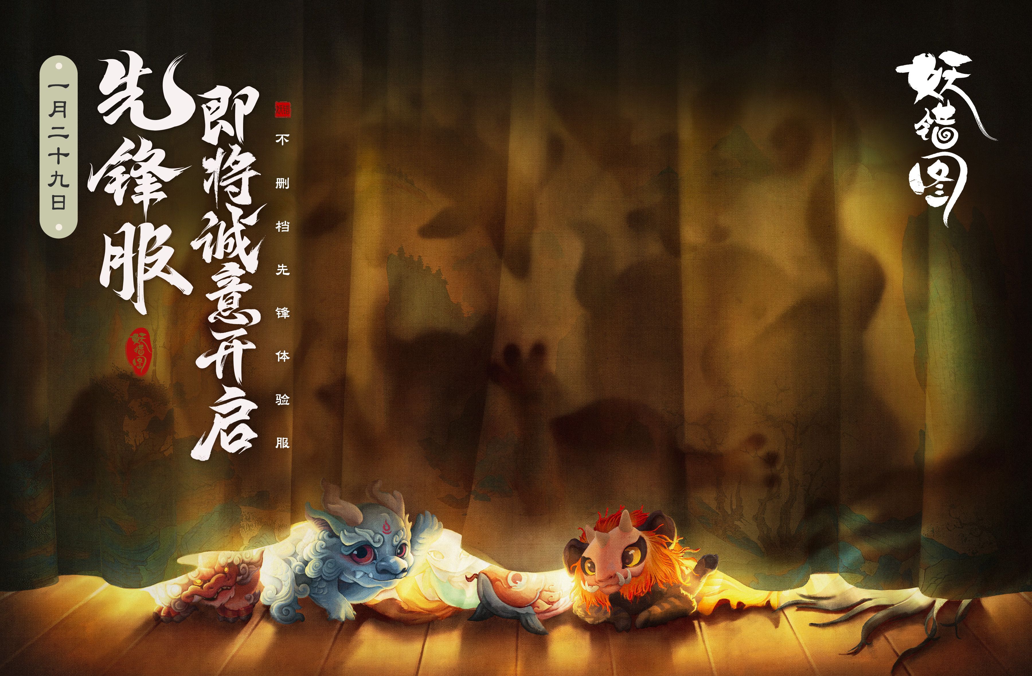 妖错图公测时间分享