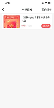 渝畅行app乘车优惠获取方法