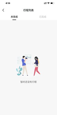 渝畅行app行程删除步骤