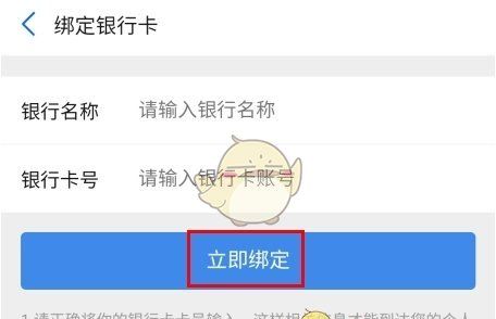 《养车侠》绑定银行卡方法