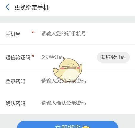 《养车侠》换绑手机号方法