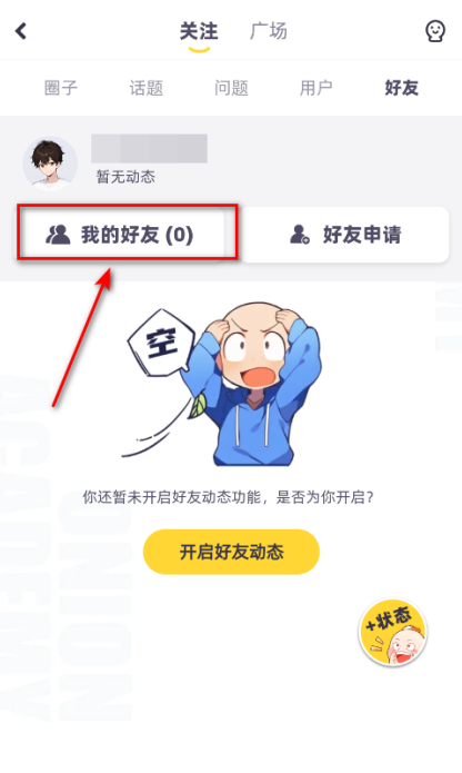 洋葱学园app好友添加方法