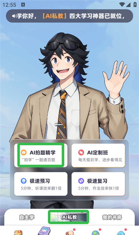 洋葱学园app拍照搜题教程