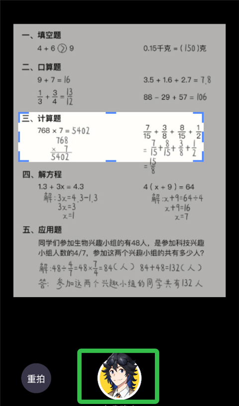 洋葱学园app拍照搜题教程