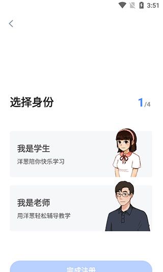 洋葱学园app使用教程