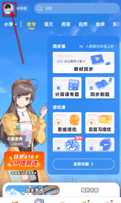 洋葱学园app星阶升级方式