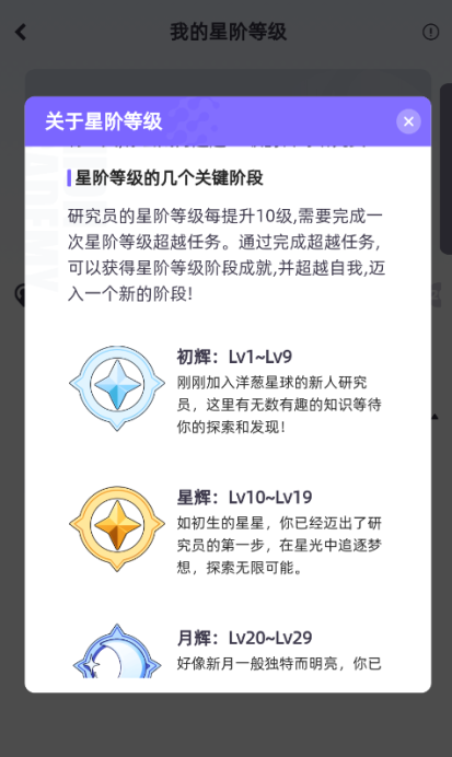 洋葱学园app星阶升级方式