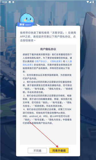 洋葱学园学生端app登录方式