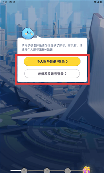 洋葱学园学生端app登录方式