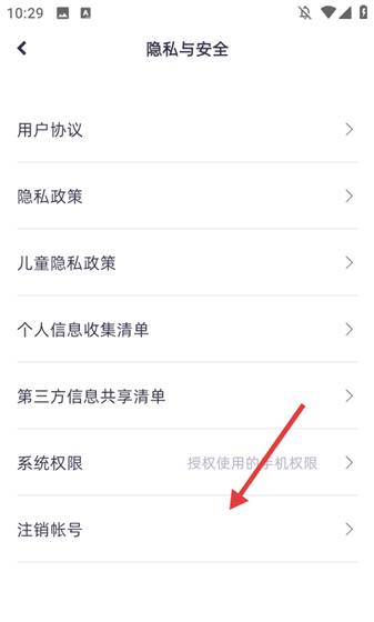 洋葱学园学生端app账号注销步骤
