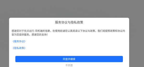 优点出行司机端app注册步骤