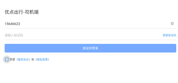 优点出行司机端app注册步骤