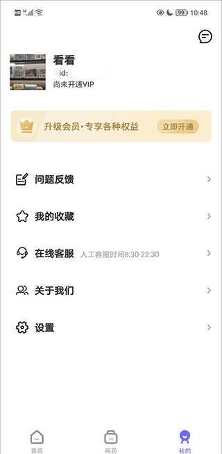 药典大全app微信注册方法