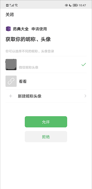 药典大全app微信注册方法