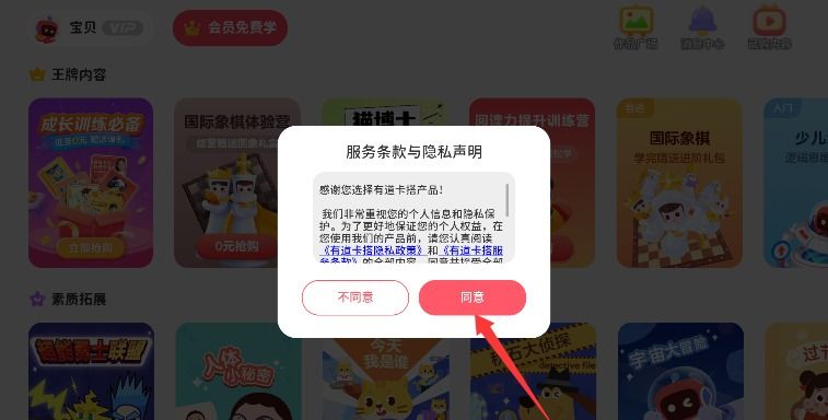 有道卡搭app听故事教程