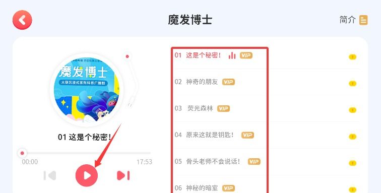 有道卡搭app听故事教程