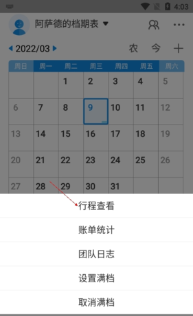 《有档期》查看登记记录方法