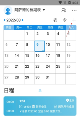 《有档期》查看登记记录方法