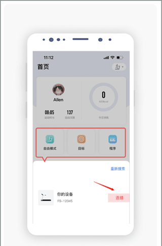 运动秀app跑步机连接方法