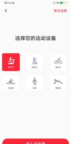 运动秀app设备连接方法