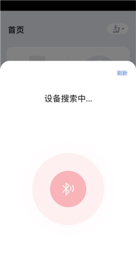 运动秀app设备连接方法