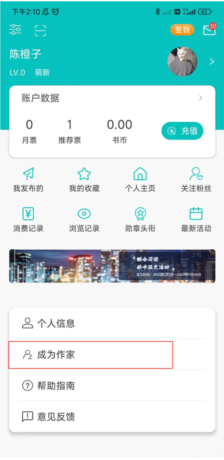 《有毒小说》申请成为作家方法