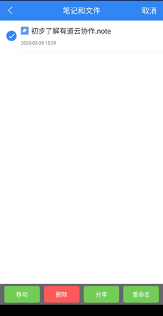 《有道云协作》编辑文件方法