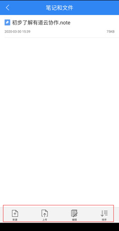 《有道云协作》使用教程