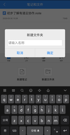 《有道云协作》使用教程