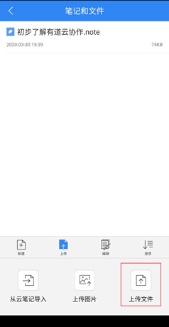 《有道云协作》使用教程