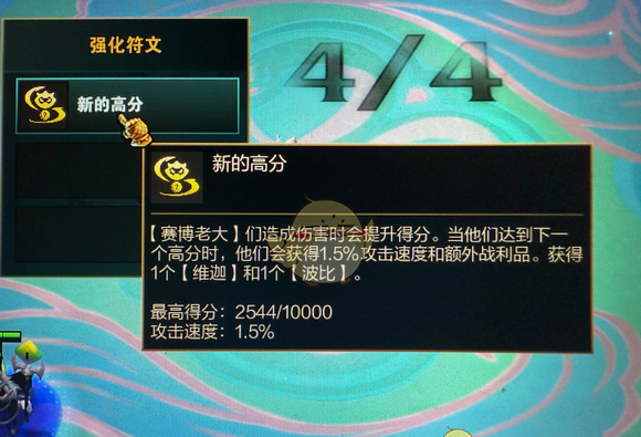 《云顶之弈》赛博专属新的高分奖励一览