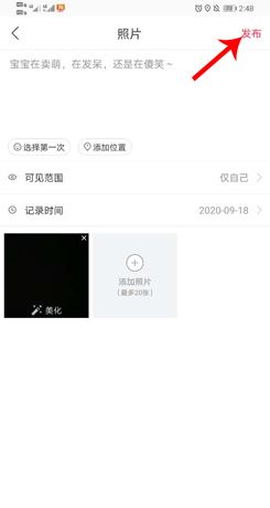 《育儿宝》打印照片方法