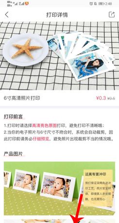 《育儿宝》打印照片方法