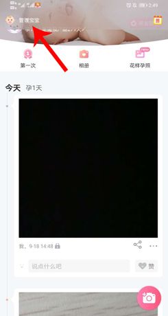 《育儿宝》添加宝宝方法