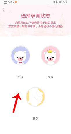 《育儿宝》添加宝宝方法