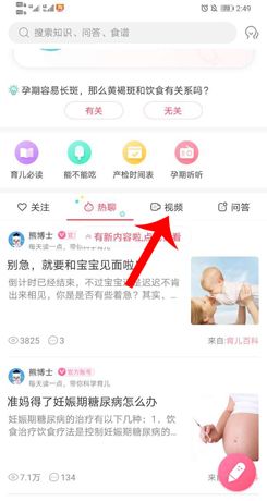 《育儿宝》下载视频方法