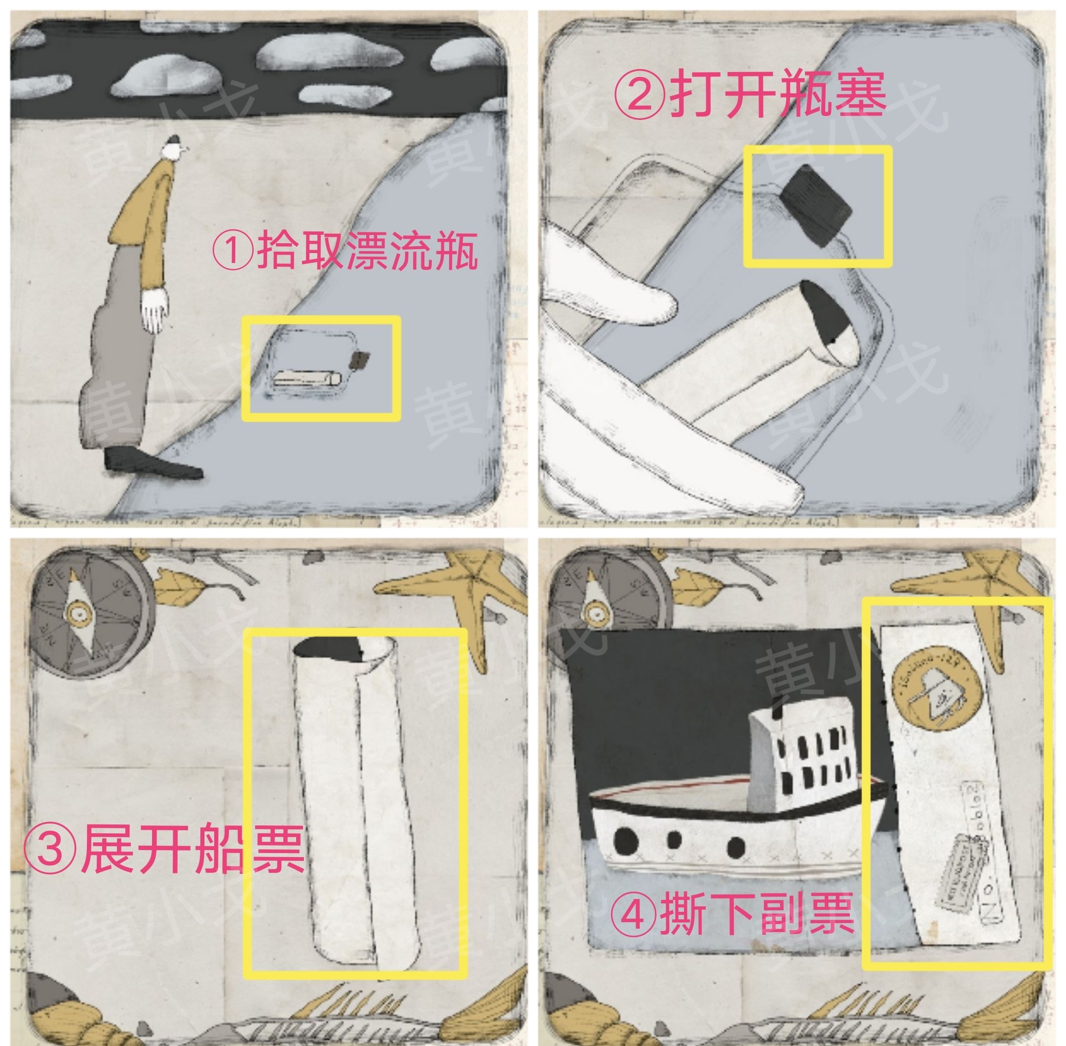 《远方的故事》图文全攻略