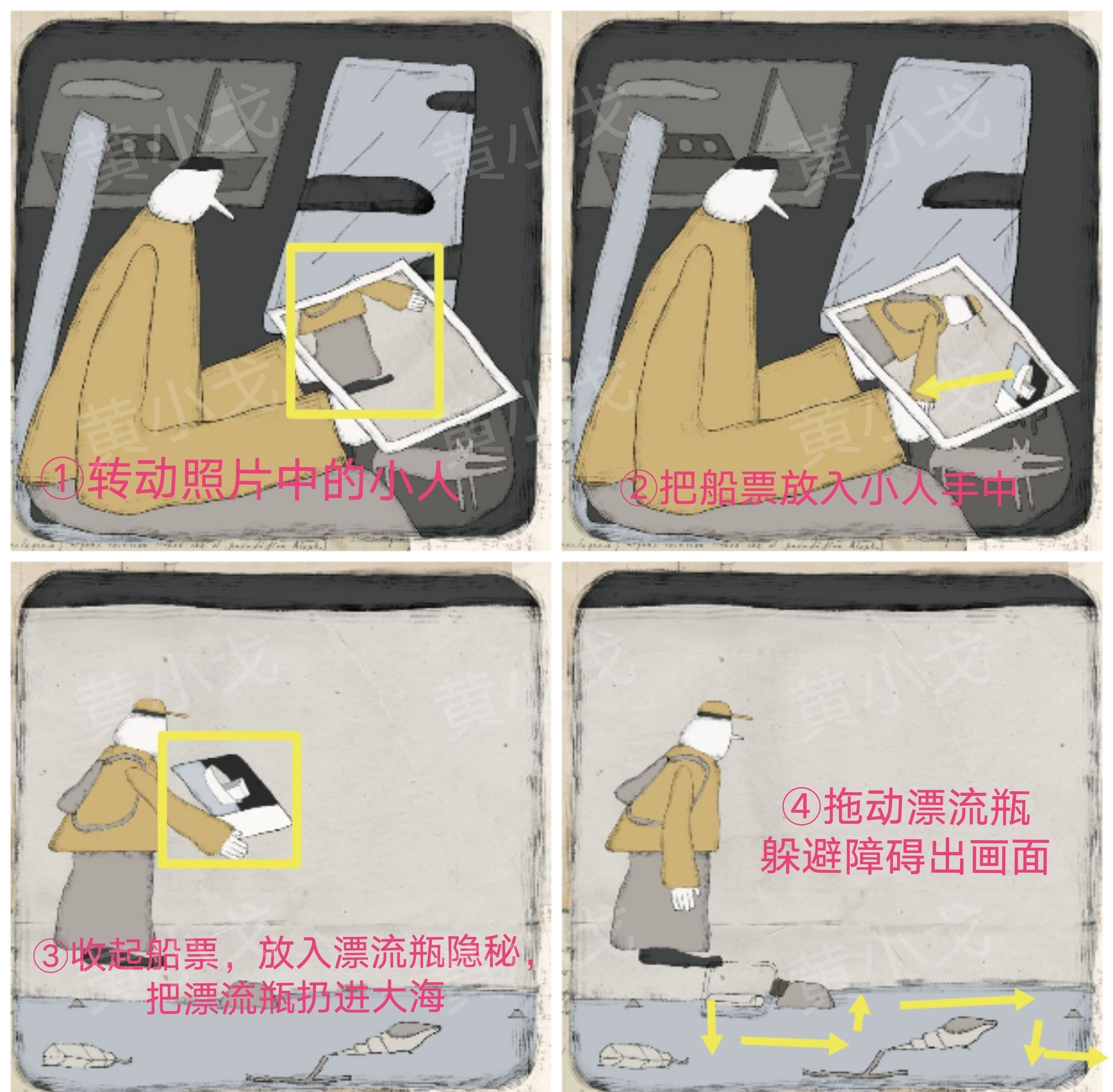 《远方的故事》图文全攻略