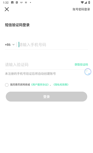 药房网商城app登录步骤