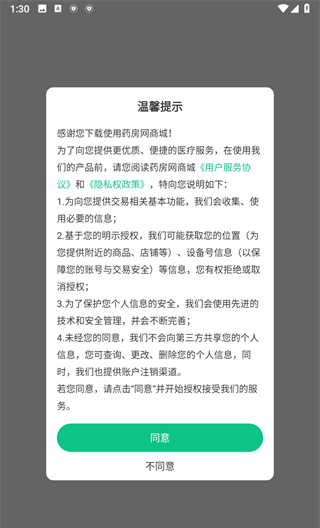 药房网商城app登录步骤
