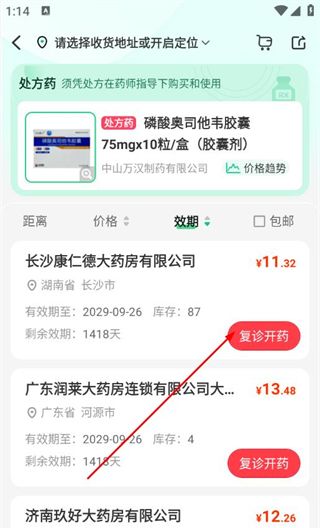 药房网商城app购物车使用