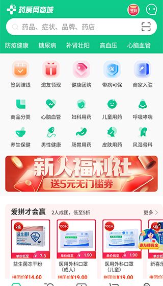 药房网商城app买药教程
