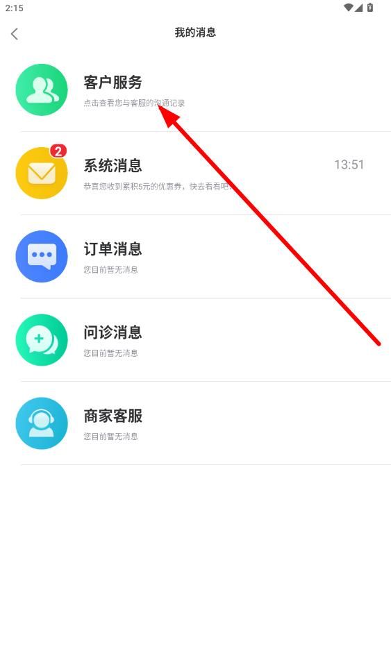 药房网商城app人工客服联系方法