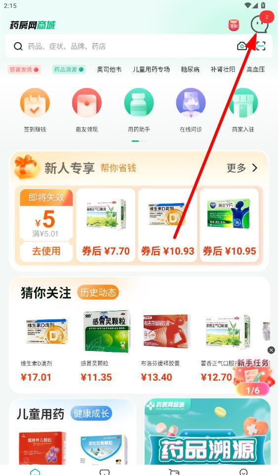 药房网商城app人工客服联系方法