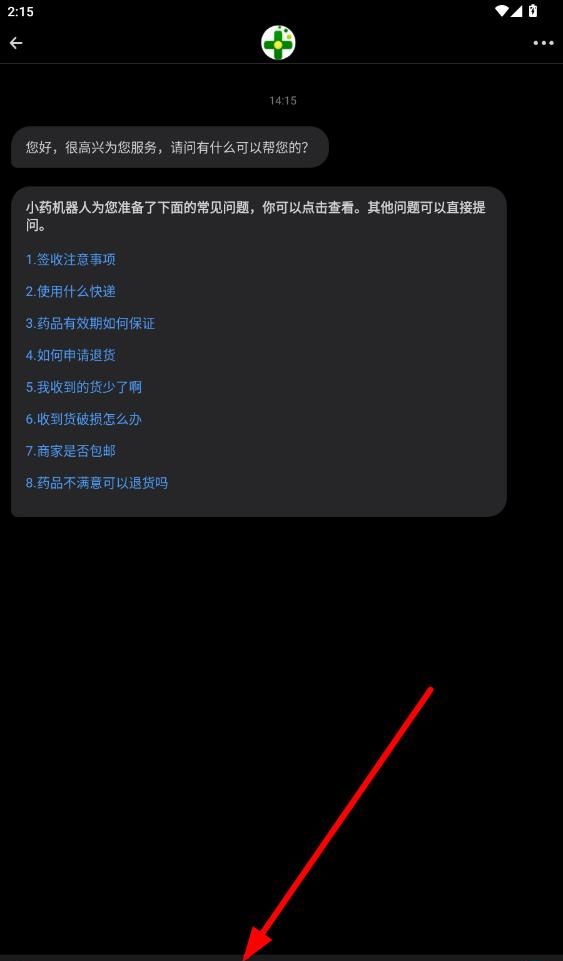 药房网商城app人工客服联系方法