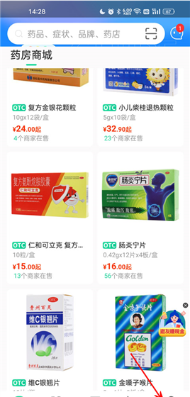 药房网商城app认证教程